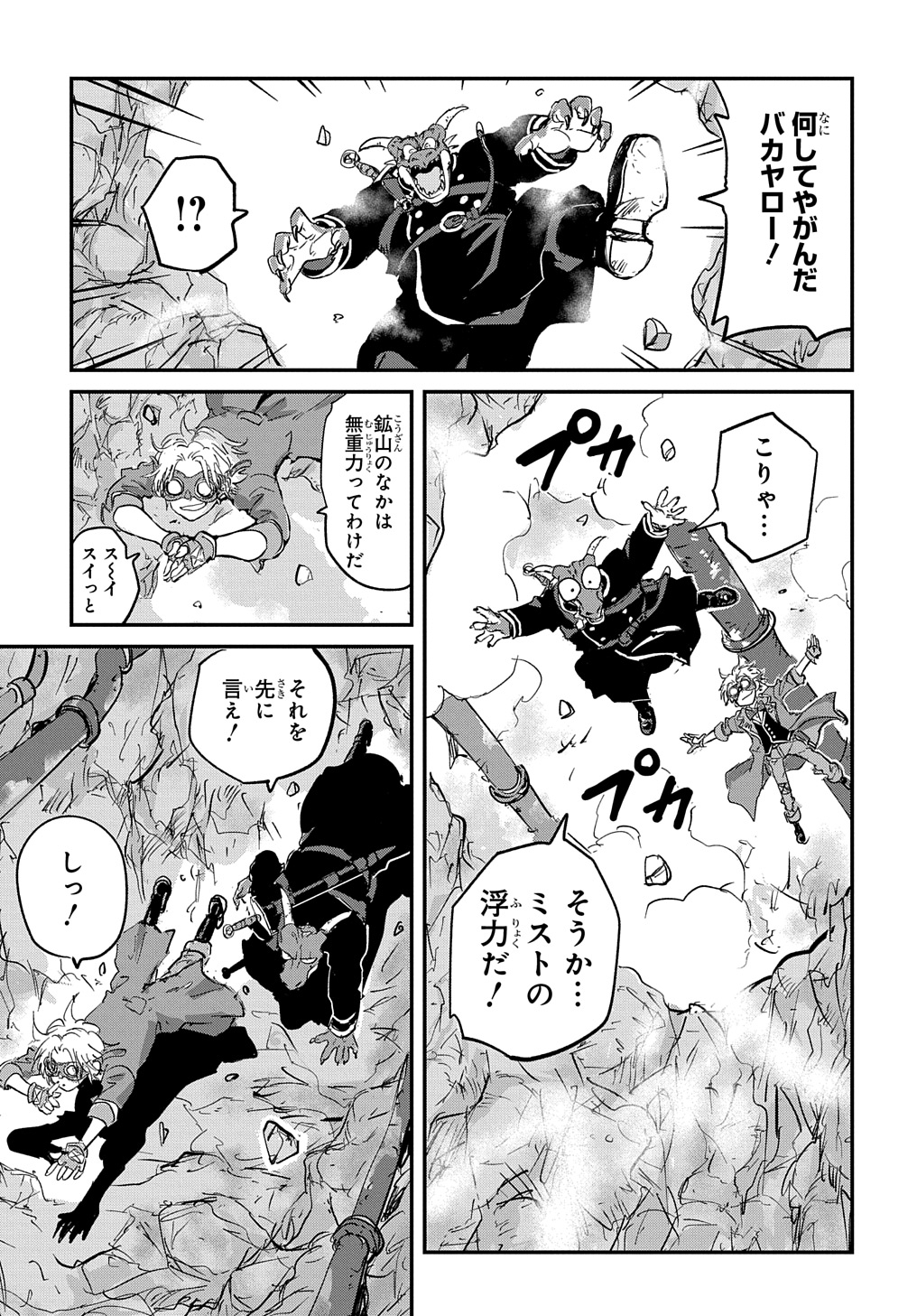 Kuuzoku Huck to Jouki no Hime - Chapter 1 - Page 35